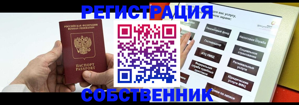 временная регистрация в Звенигороде