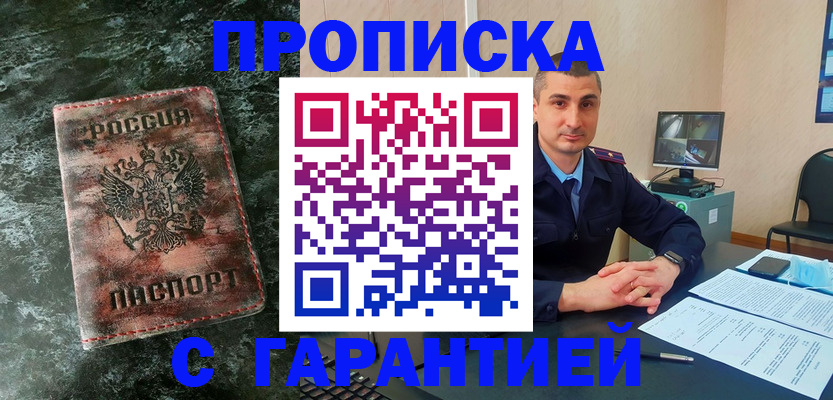 прописка 2025 в Звенигороде