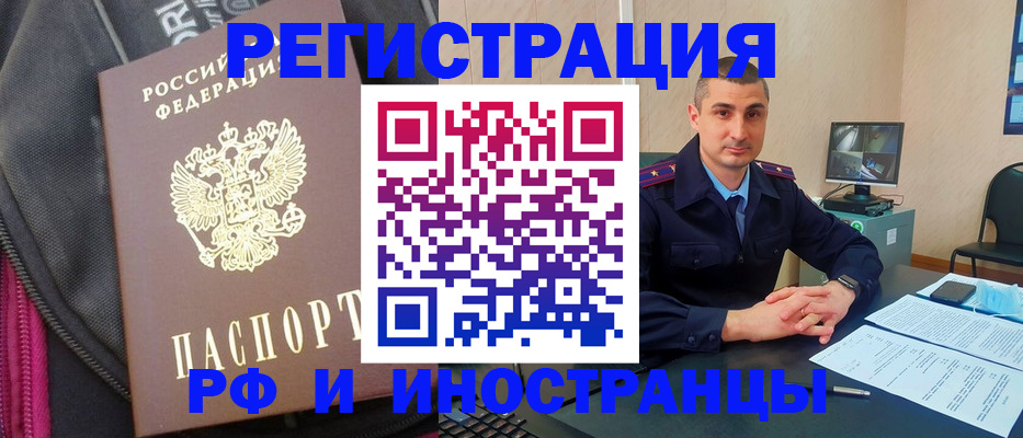прописка штамп в Звенигороде