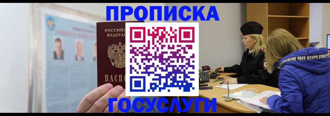 прописка законно в Звенигороде